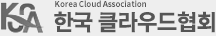 한국 클라우드협회